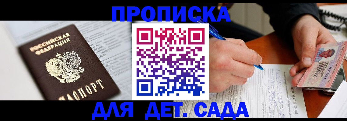 прописка для школы в Химках