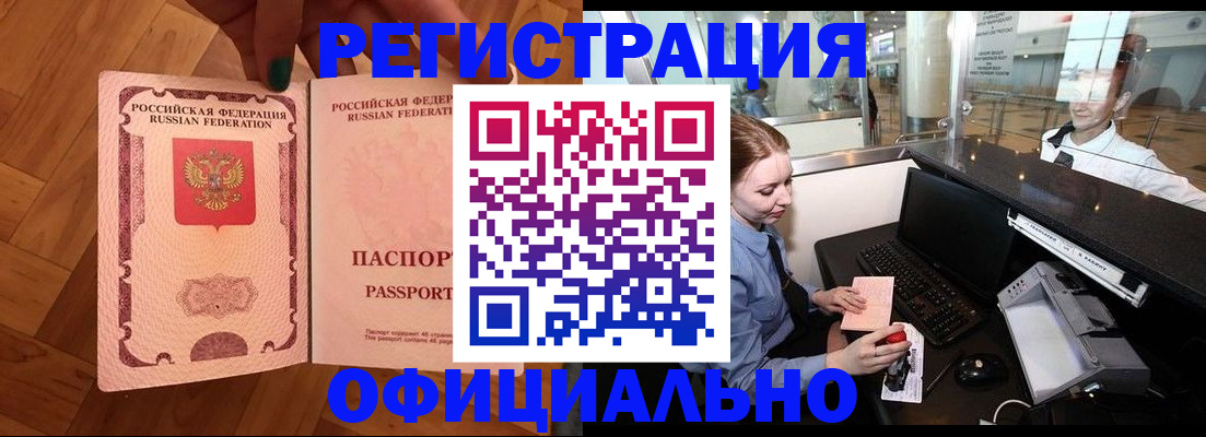 прописка для работы в Химках