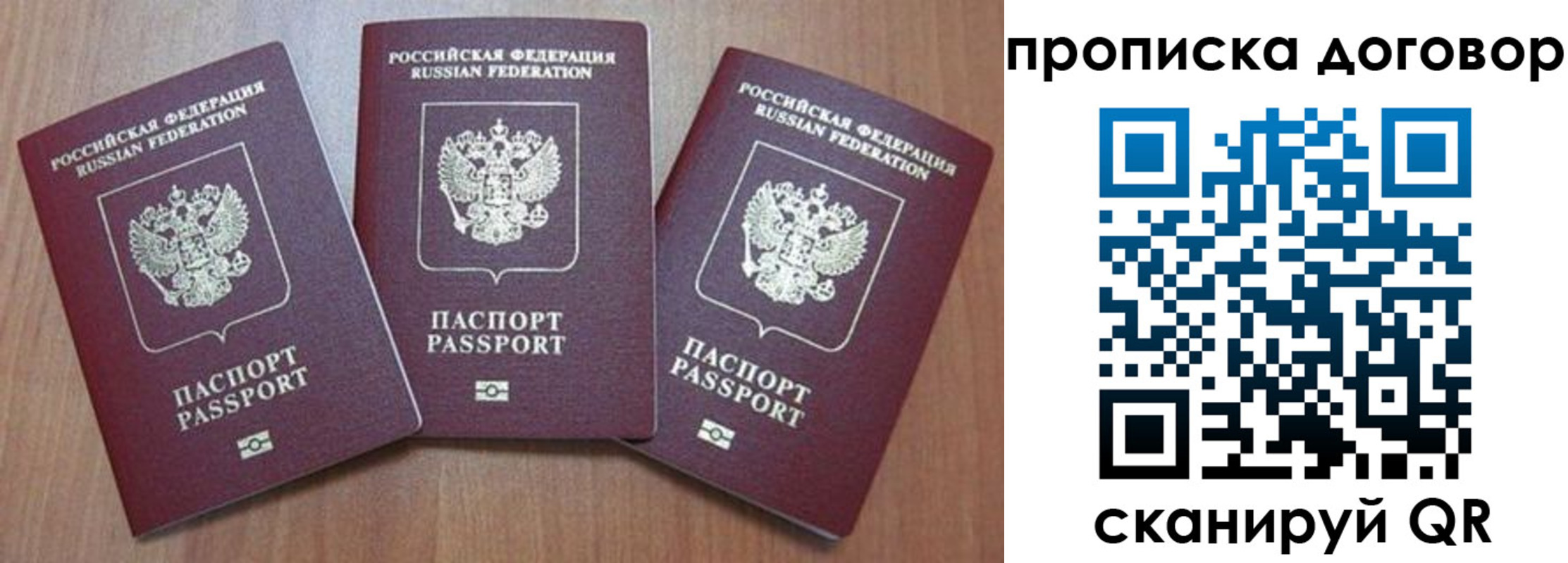 прописка паспорт в Химках