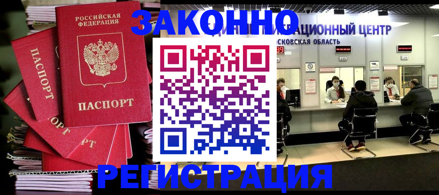 прописка паспорт в Химках