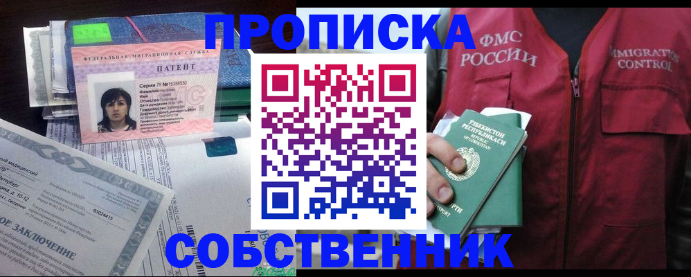 прописка 2025 в Химках