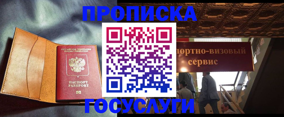 прописка гарантия в Химках