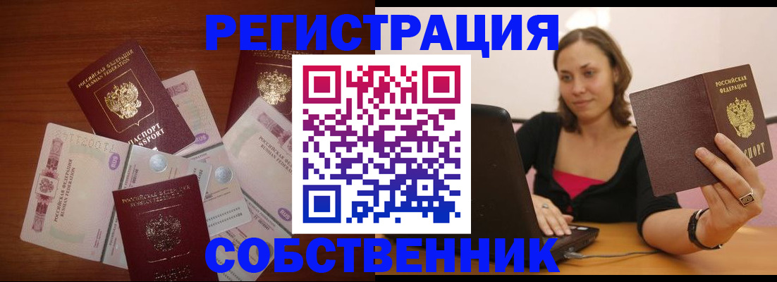 временная регистрация в квартире в Химках