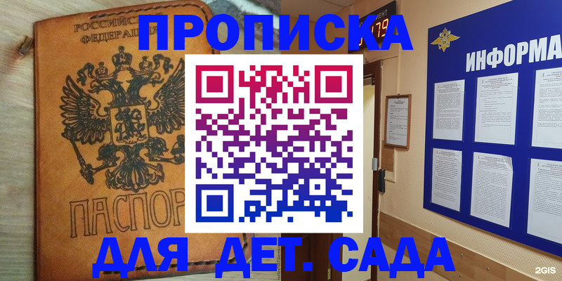 временная регистрация купить в Химках