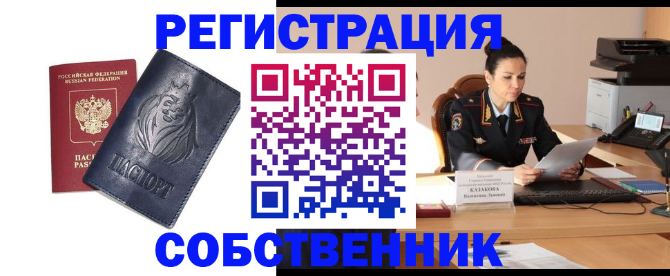 прописка законно в Химках