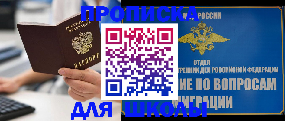 прописка в Химках