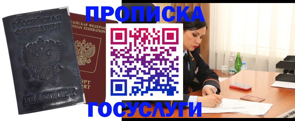 прописка для военкомата в Химках