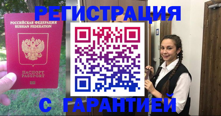 прописка от собственника в Химках