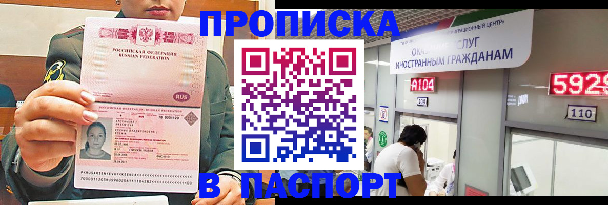 временная регистрация надежно в Химках